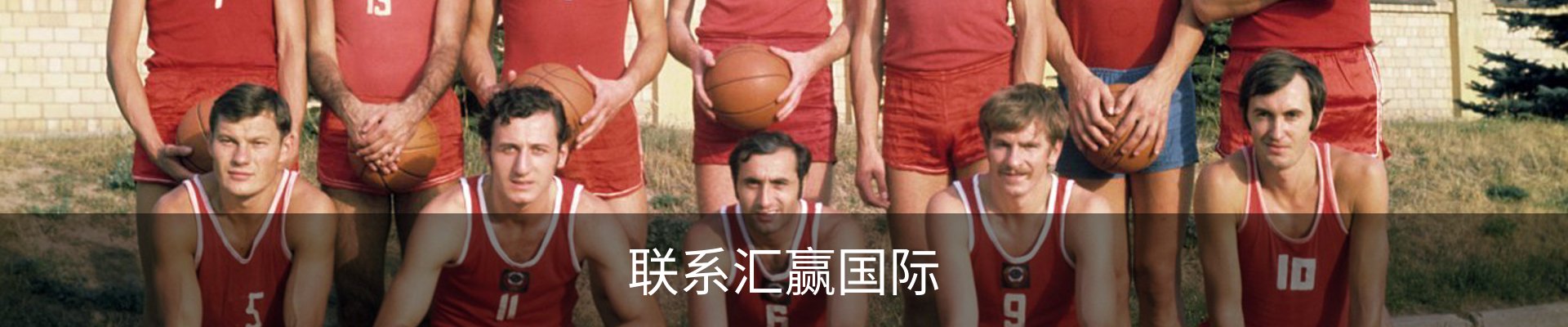 联系汇赢国际
